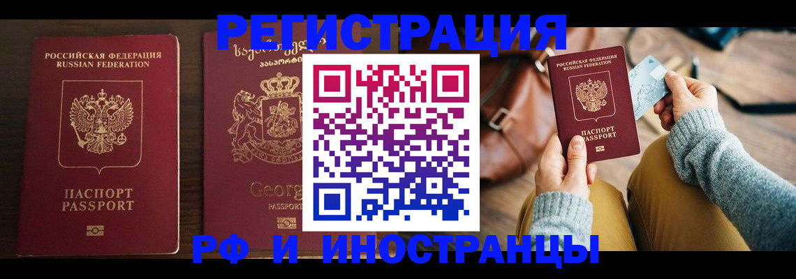 прописка для работы в Курганинске