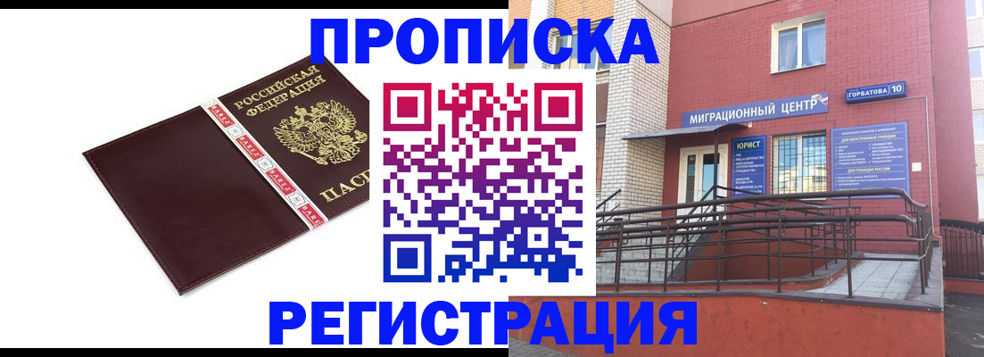 миграционный учет в Курганинске