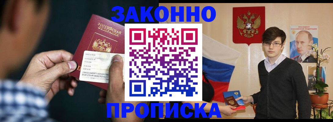 прописка 2025 в Курганинске